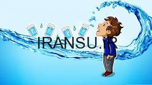 استانداردهای کیفیت آب آشامیدنی