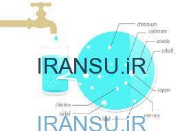 حذف آلودگی های موجود در آب